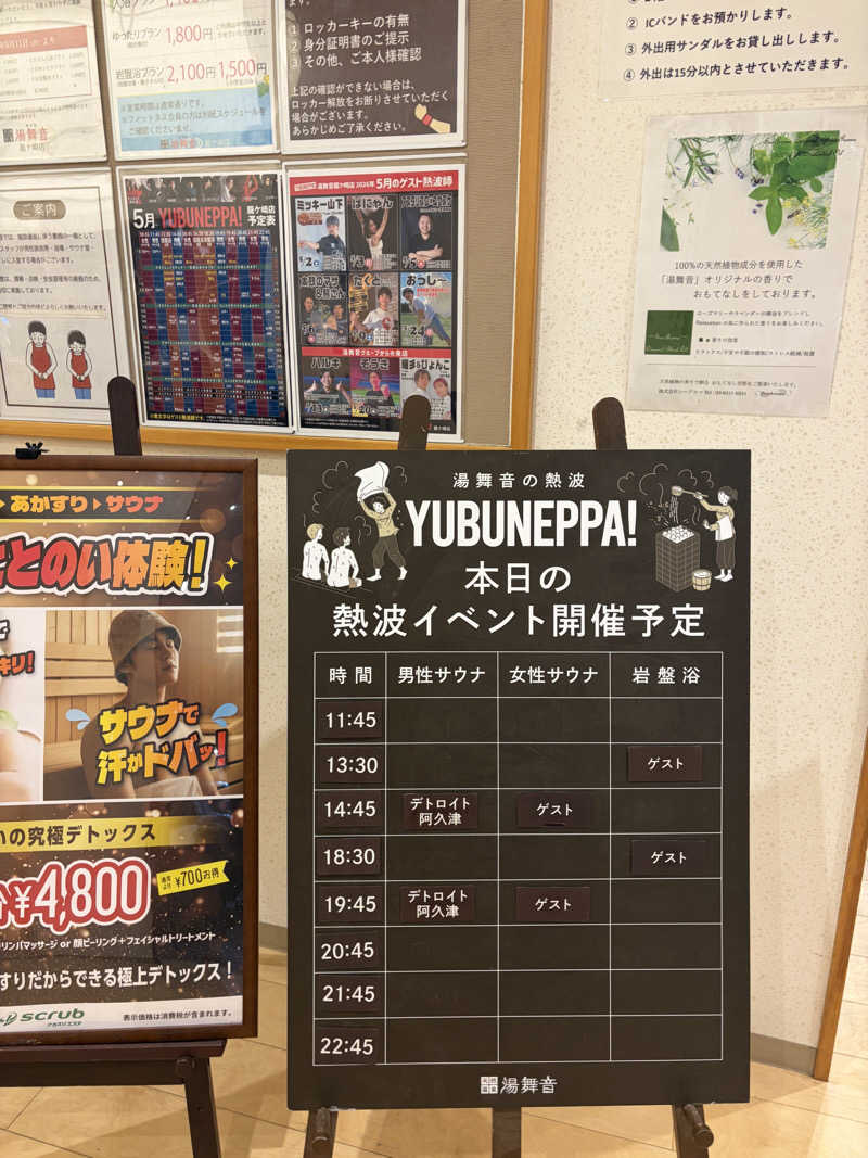 ぷっちょさんの天然温泉 湯舞音 龍ケ崎店のサ活写真