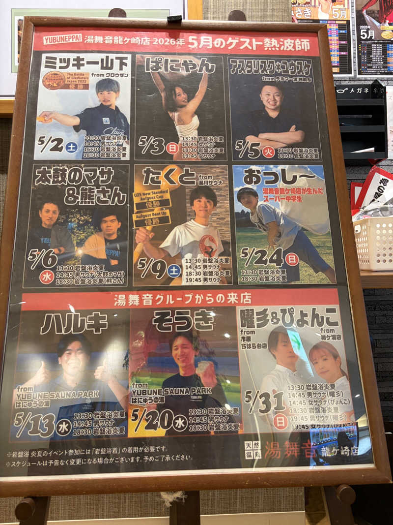 ぷっちょさんの天然温泉 湯舞音 龍ケ崎店のサ活写真