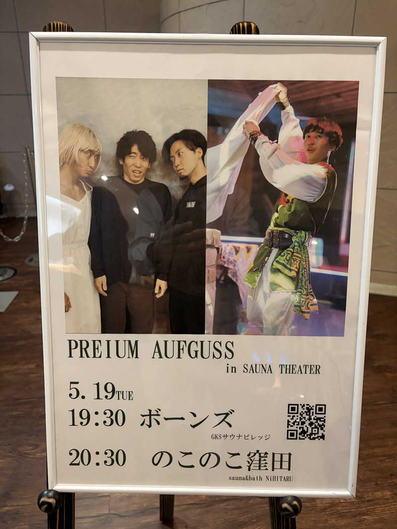 ぷっちょさんのスカイスパYOKOHAMAのサ活写真