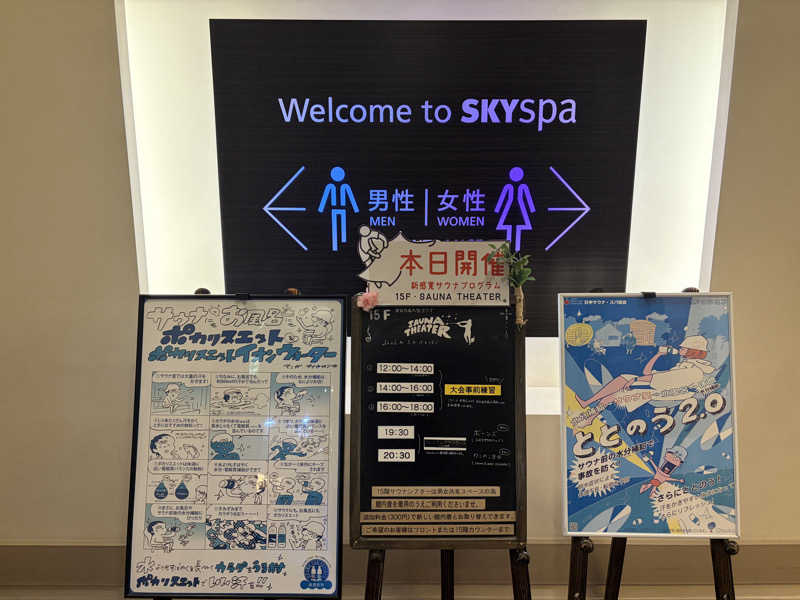 ぷっちょさんのスカイスパYOKOHAMAのサ活写真