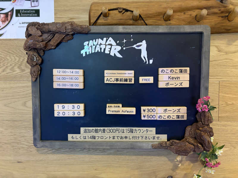 ぷっちょさんのスカイスパYOKOHAMAのサ活写真