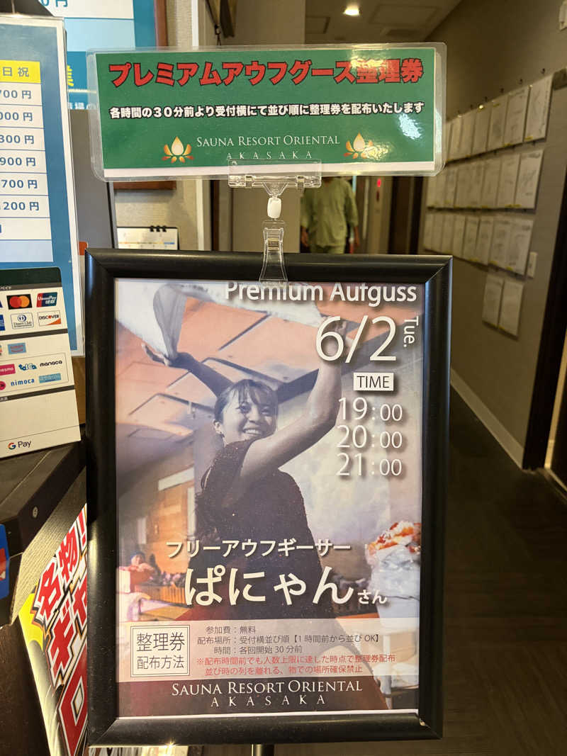 ぷっちょさんのサウナリゾートオリエンタル赤坂のサ活写真