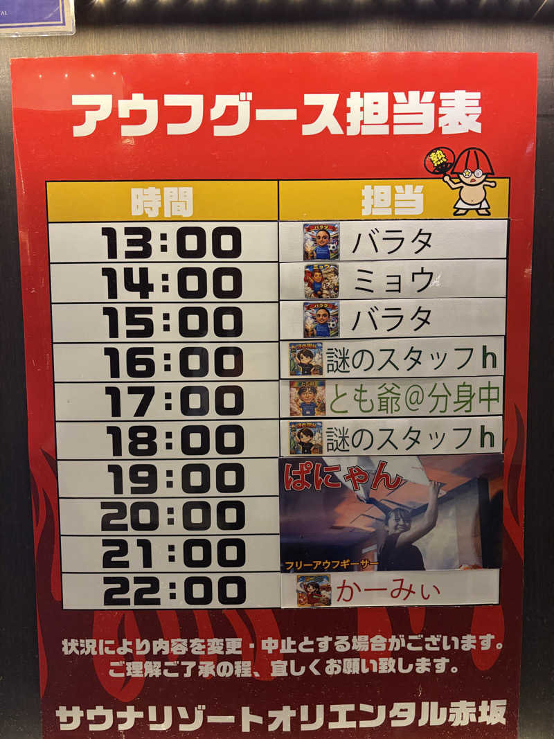 ぷっちょさんのサウナリゾートオリエンタル赤坂のサ活写真