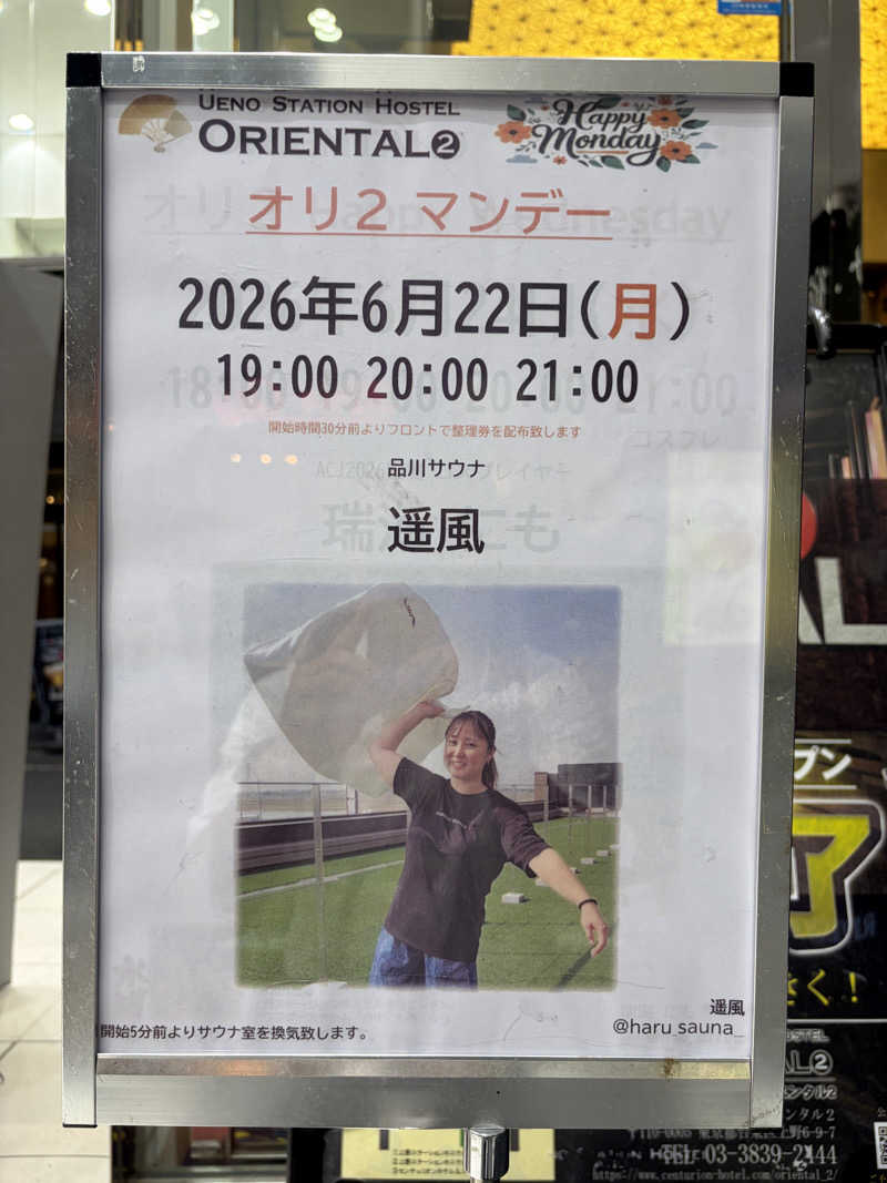 ジャイアン🌻🐈 ⸒⸒さんの上野ステーションホステル オリエンタル2のサ活写真