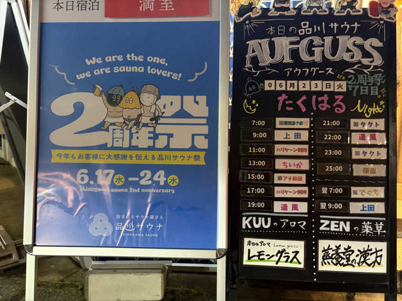 ジャイアン🌻🐈 ⸒⸒さんの泊まれるサウナ屋さん 品川サウナのサ活写真