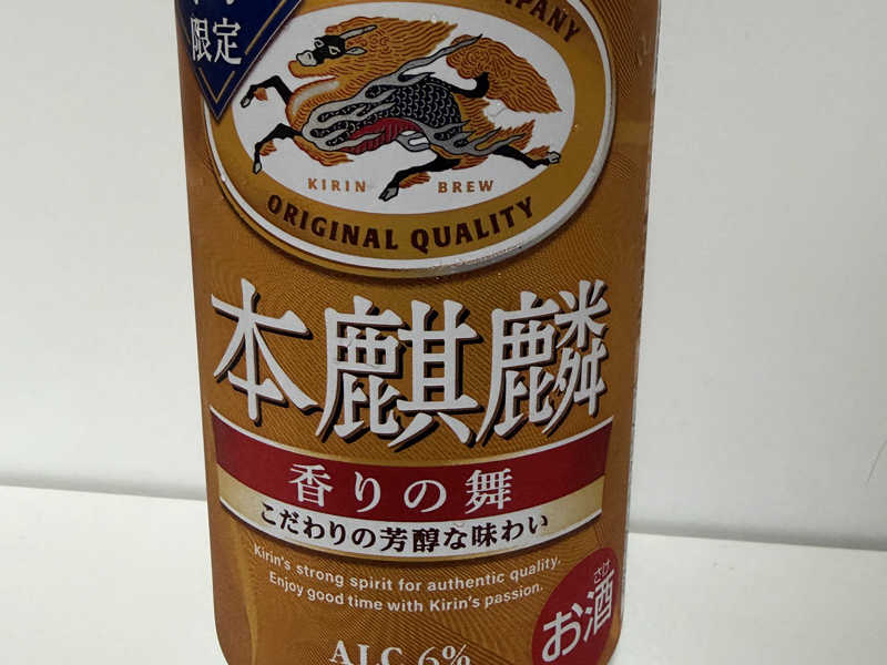 本麒麟