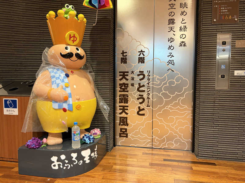 ジャイアン🌻🐈 ⸒⸒さんのおふろの王様 高座渋谷駅前店のサ活写真