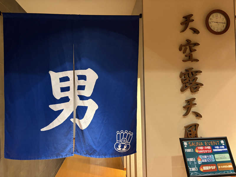 ジャイアン🌻🐈 ⸒⸒さんのおふろの王様 高座渋谷駅前店のサ活写真