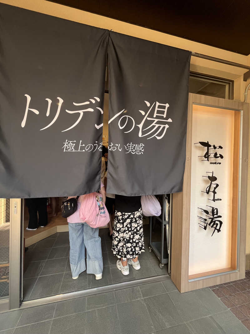 みかんさんの松本湯のサ活写真