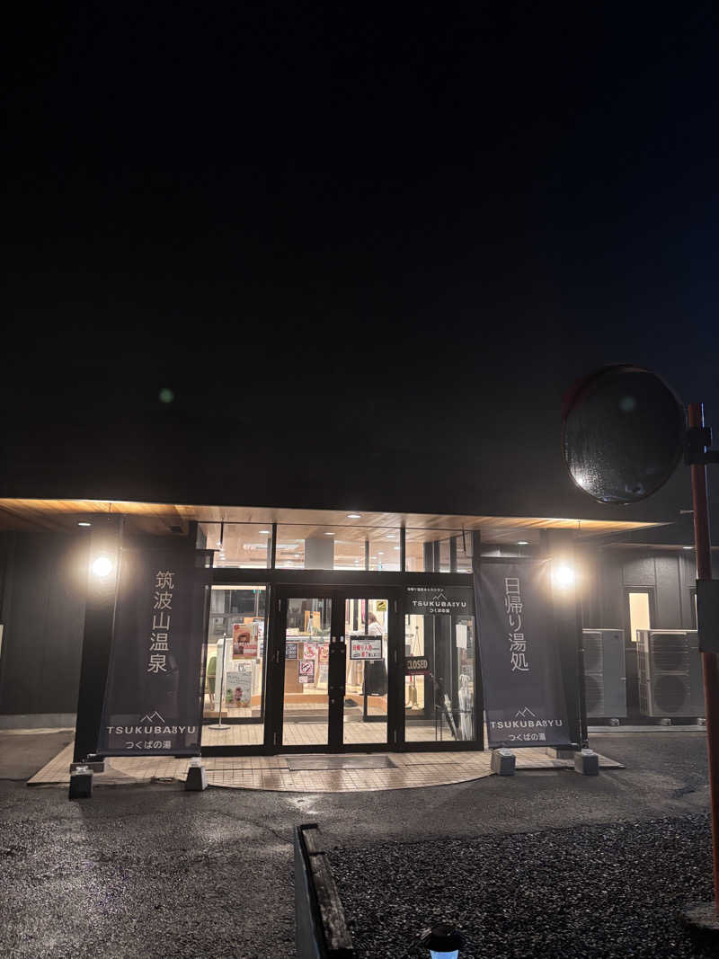 ｻﾅﾉﾐさんの筑波山温泉 つくばの湯のサ活写真