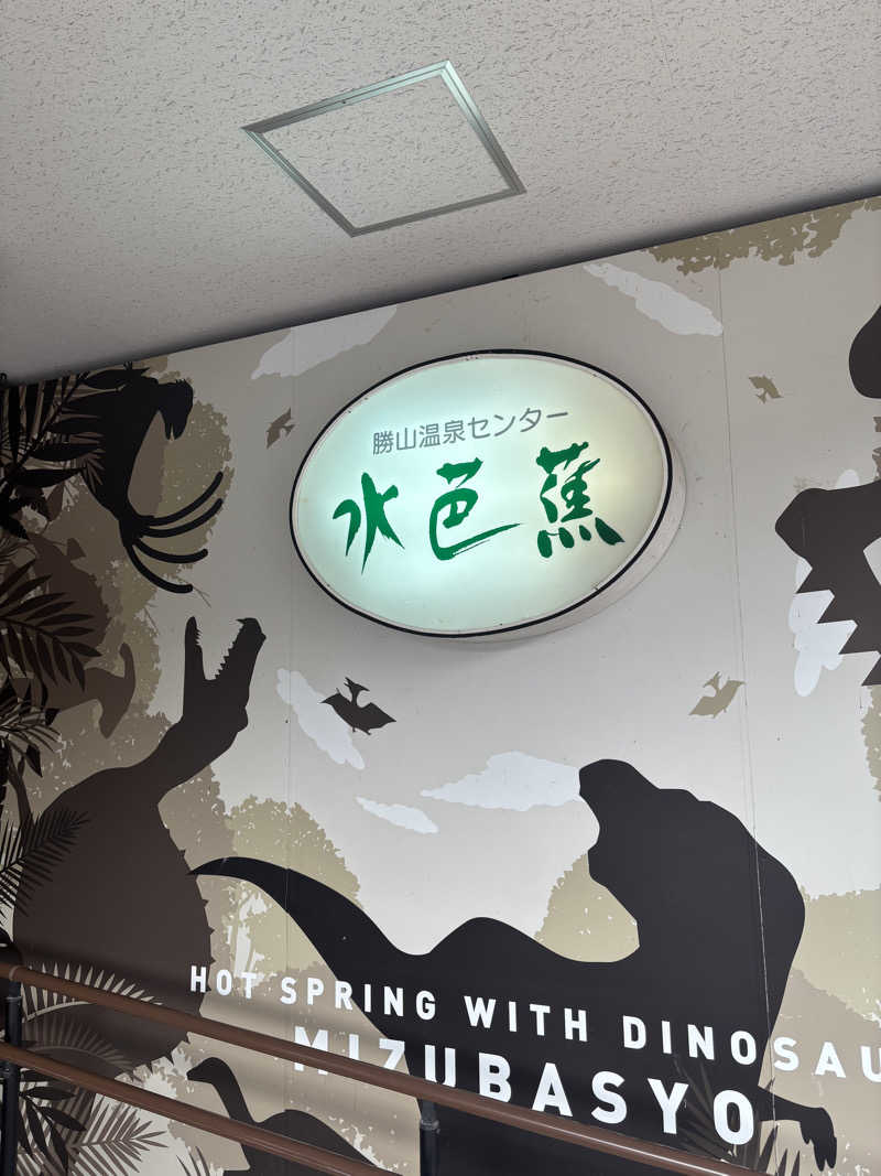 K_Mさんの勝山温泉センター 水芭蕉のサ活写真