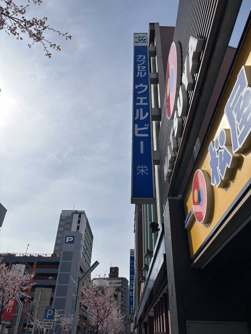 K_Mさんのウェルビー栄のサ活写真