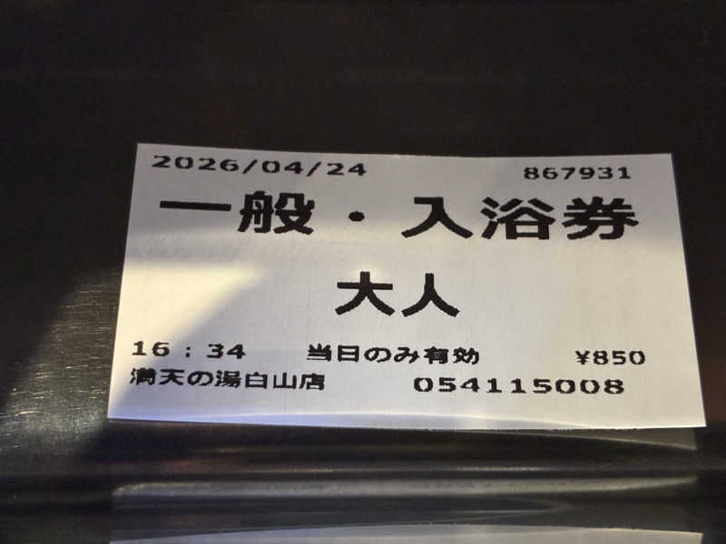 kagokimiさんの満天の湯 白山インター店のサ活写真