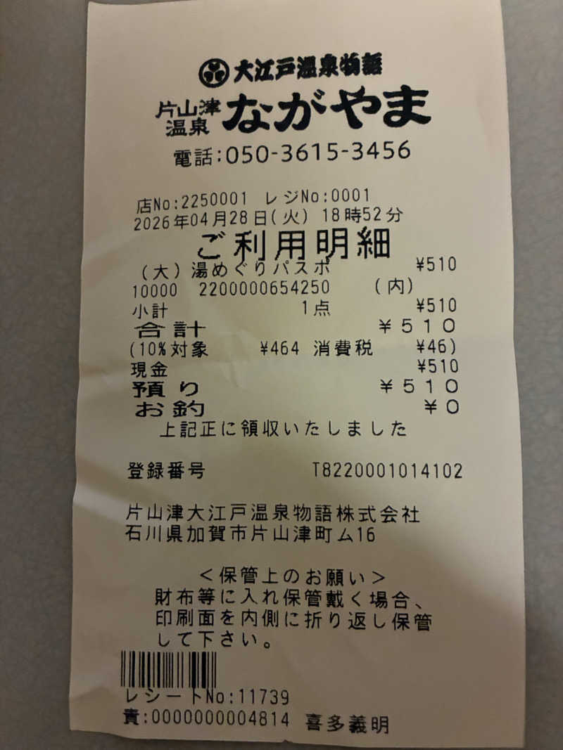 kagokimiさんの大江戸温泉物語 ながやまのサ活写真