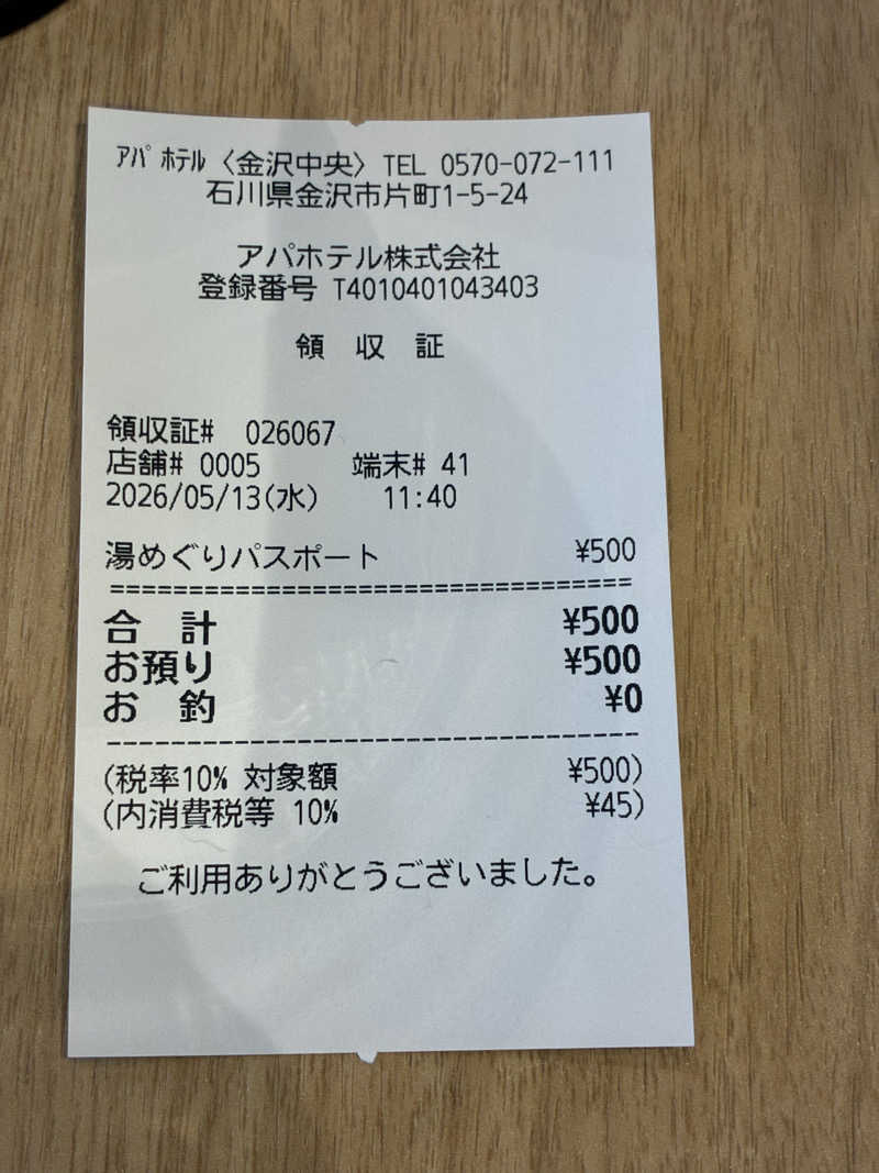 kagokimiさんの天然温泉 アパスパ金沢中央のサ活写真