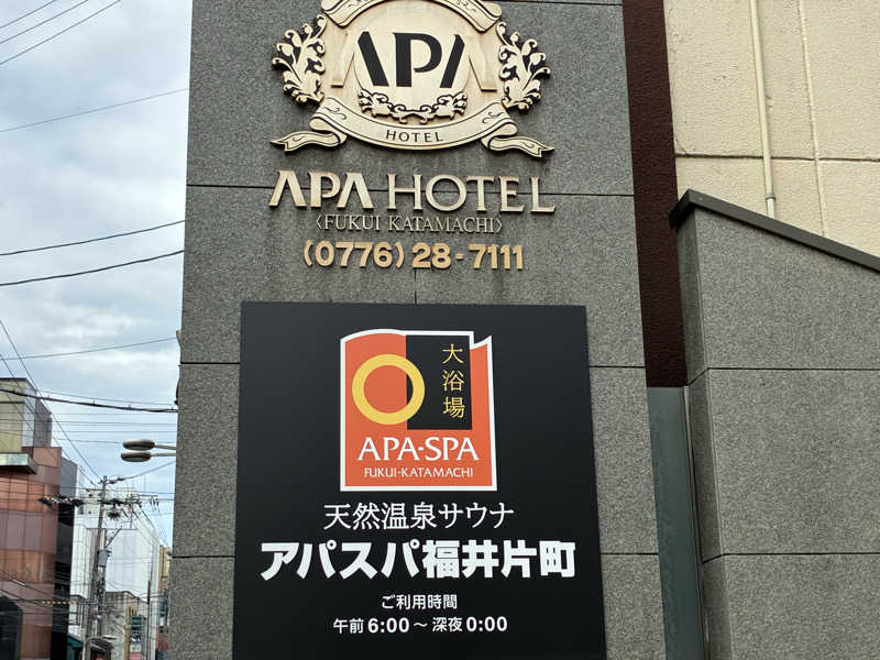 kagokimiさんの天然温泉サウナ アパスパ福井片町(アパホテル 福井片町)のサ活写真