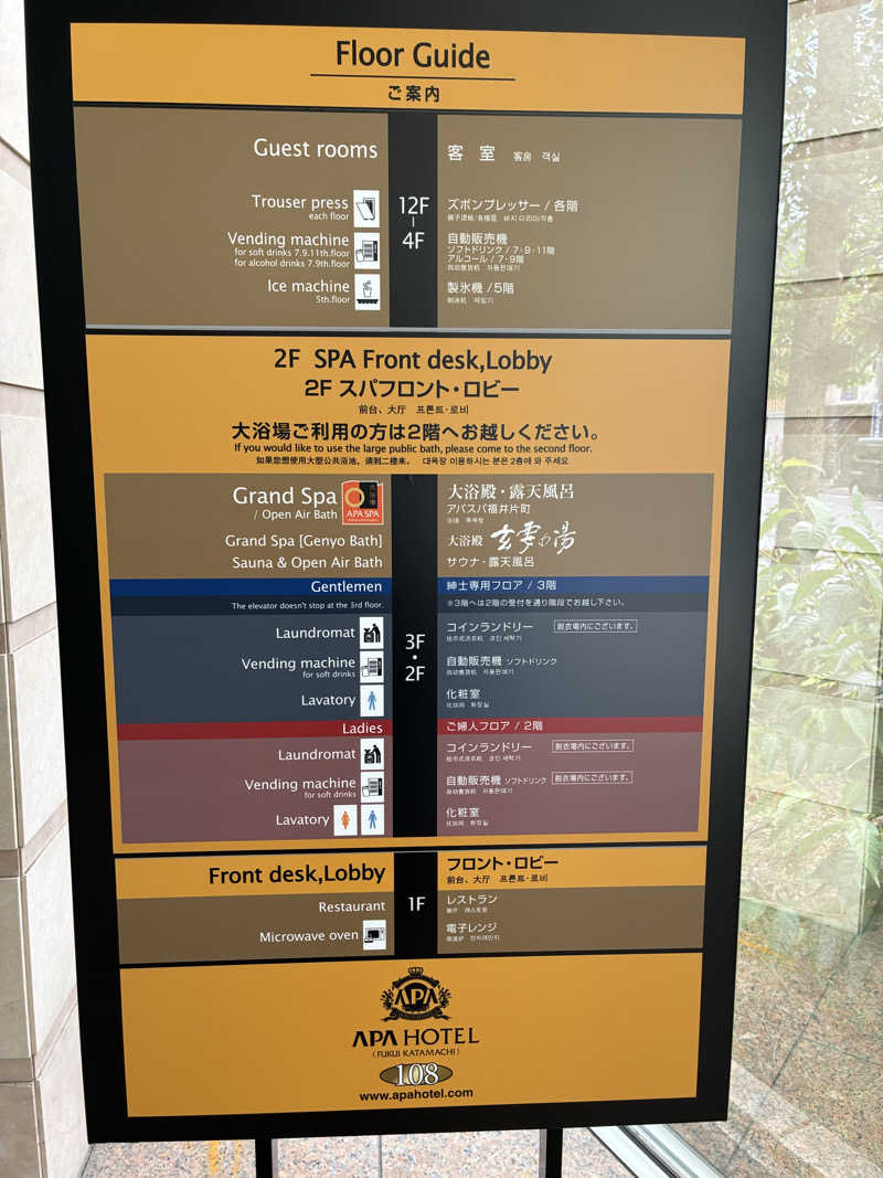 kagokimiさんの天然温泉サウナ アパスパ福井片町(アパホテル 福井片町)のサ活写真