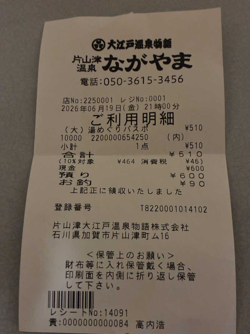 kagokimiさんの大江戸温泉物語 ながやまのサ活写真