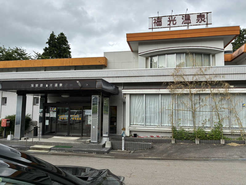 kagokimiさんの福光温泉のサ活写真