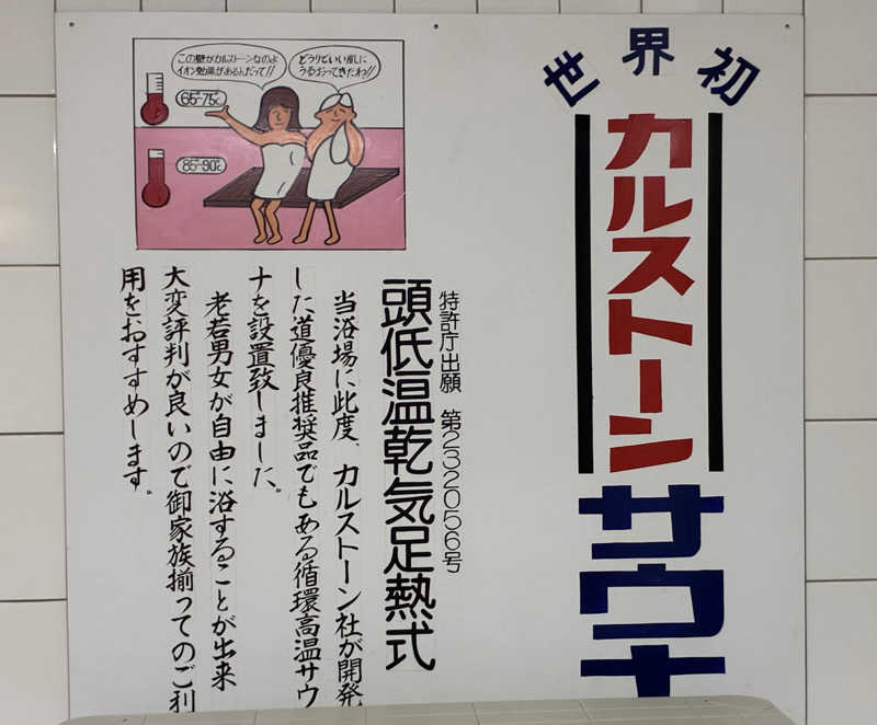kagokimiさんの福光温泉のサ活写真