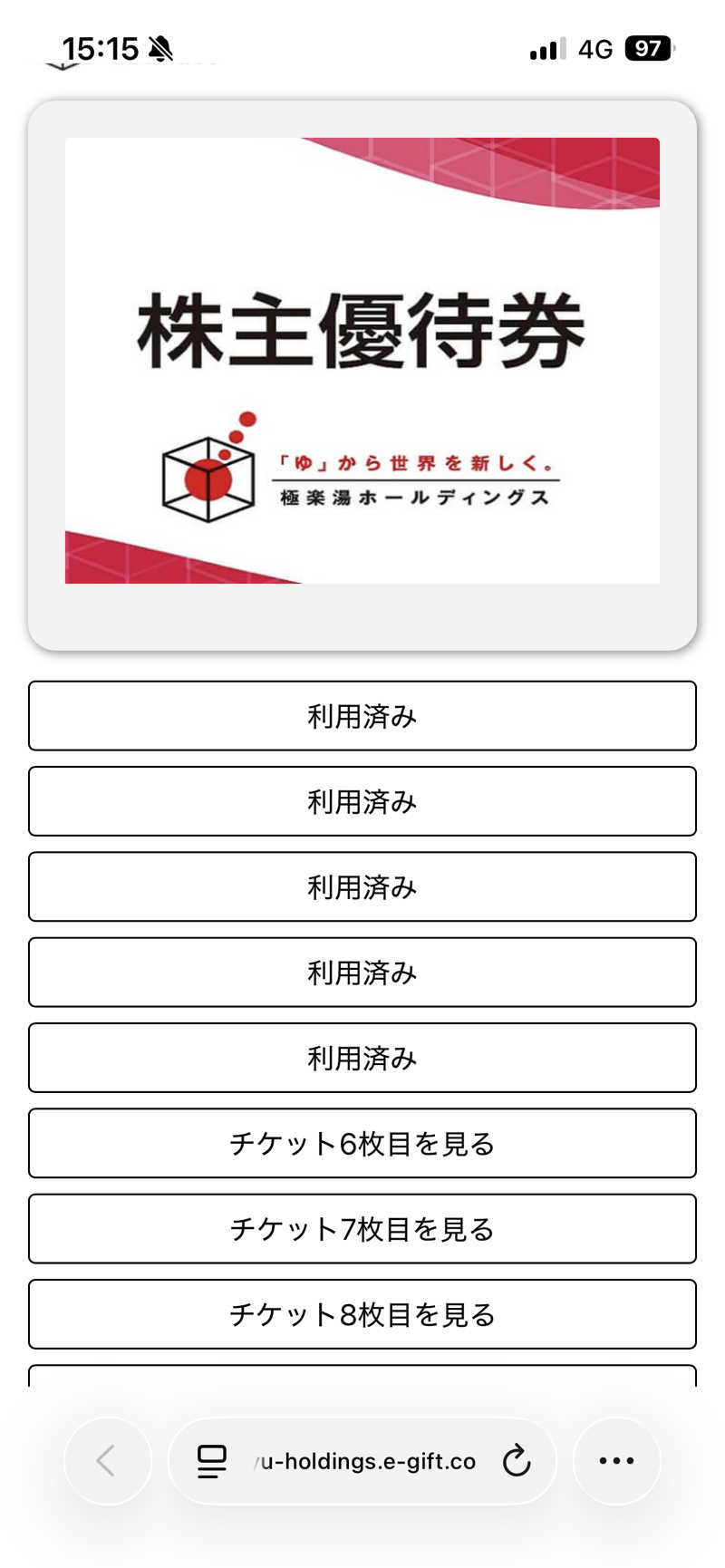 kagokimiさんの極楽湯 金沢野々市店のサ活写真