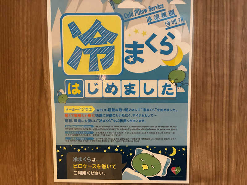 kagokimiさんの天然温泉 碧宝の湯 ドーミーイン小松のサ活写真
