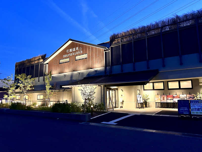 かずくんさんの花園温泉 sauna kukkaのサ活写真