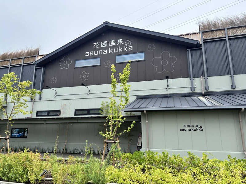 かずくんさんの花園温泉 sauna kukkaのサ活写真