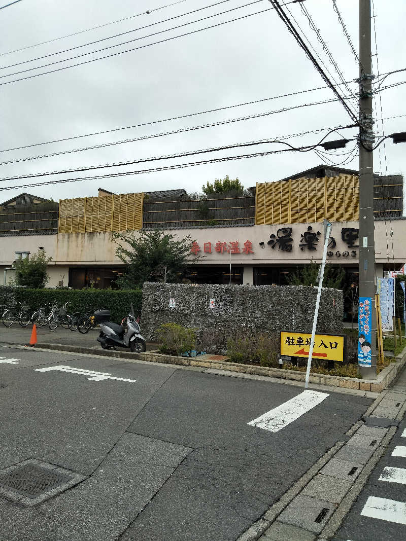 akikiさんの春日部温泉 湯楽の里のサ活写真