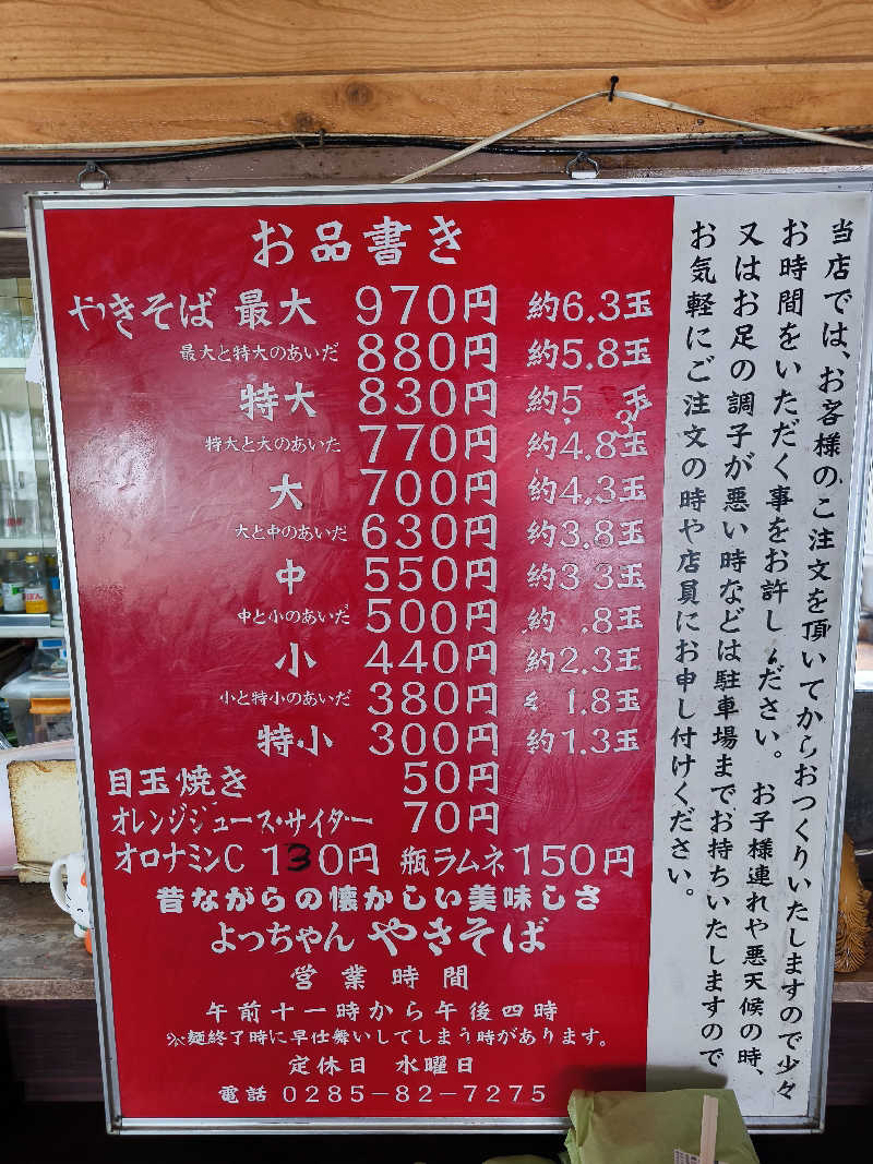 丼ちゃんさんのスーパー銭湯 小山やすらぎの湯のサ活写真