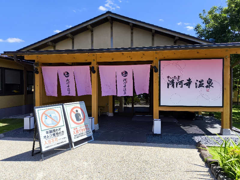 丼ちゃんさんのさいたま清河寺温泉のサ活写真