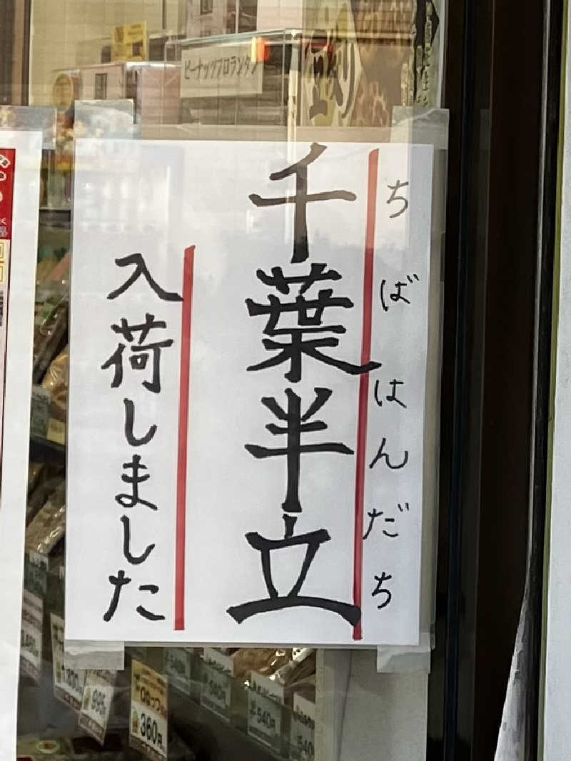 よもぎさんのサウナイン中山店のサ活写真