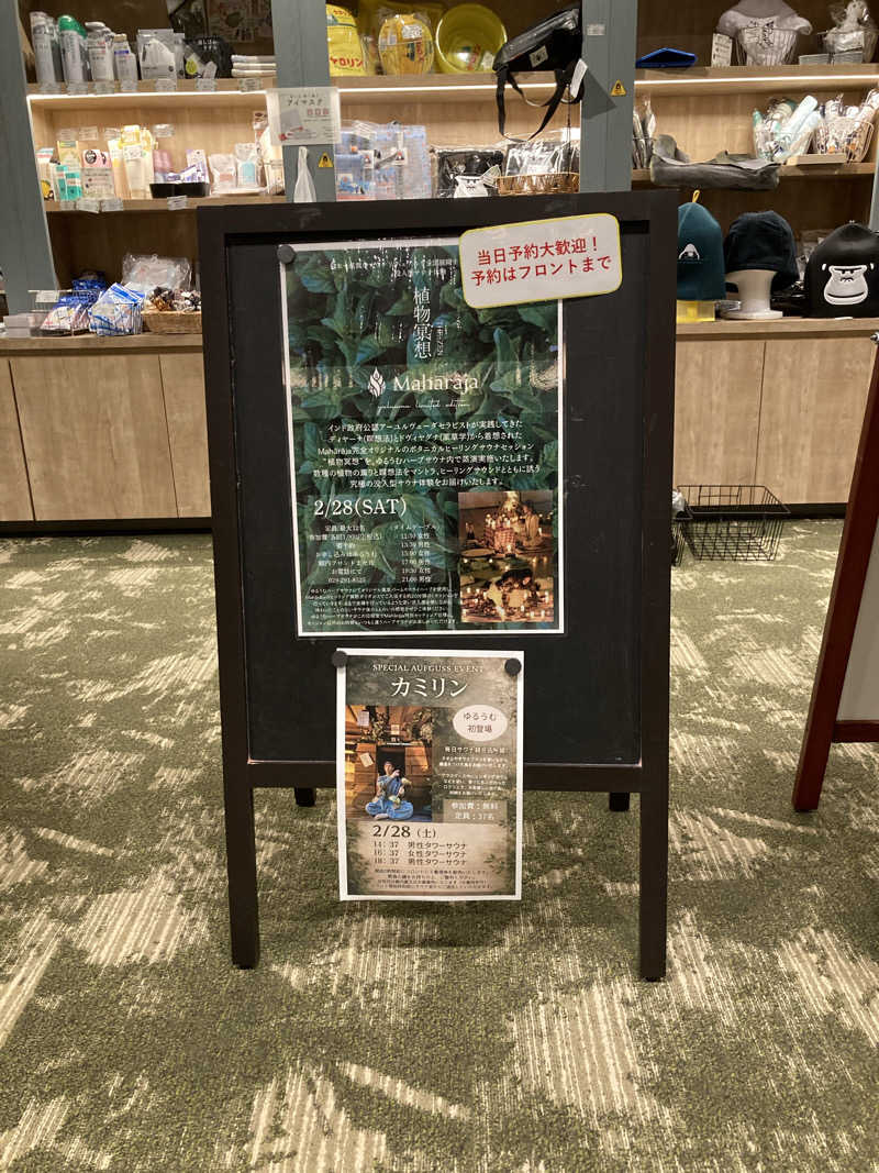 カミリンさんのSPA&ごはん ゆるうむ yuluumuのサ活写真