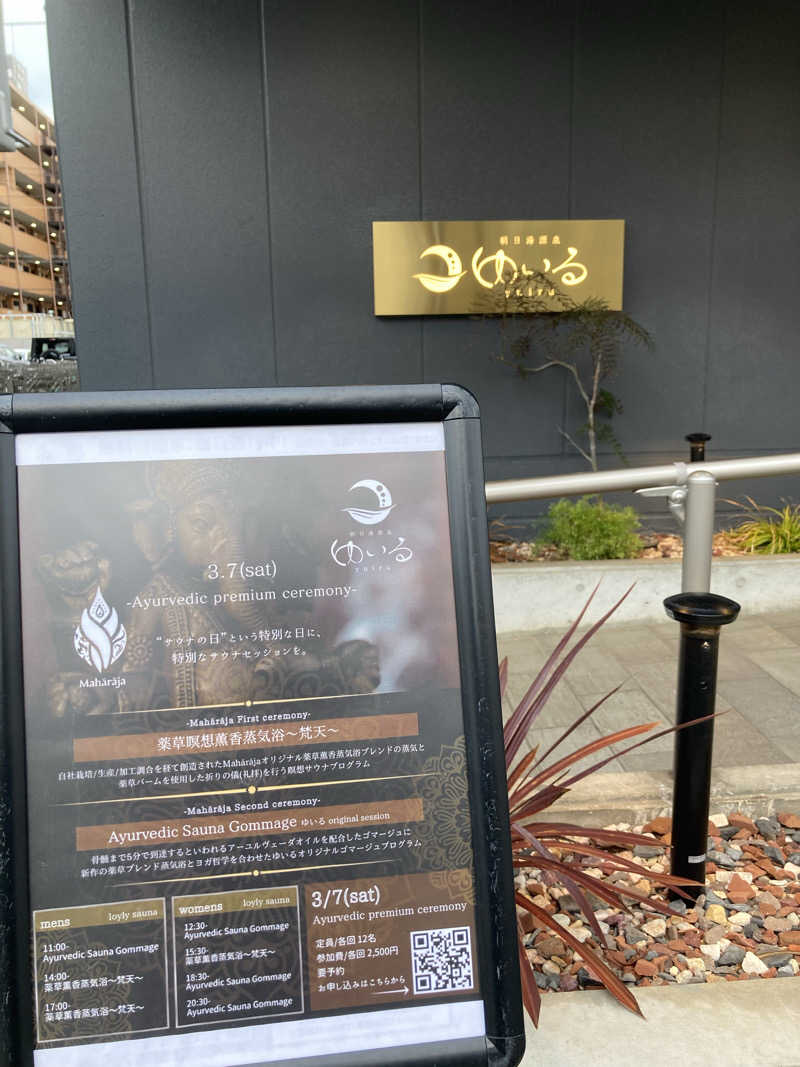 カミリンさんの朝日湯源泉ゆいるのサ活写真