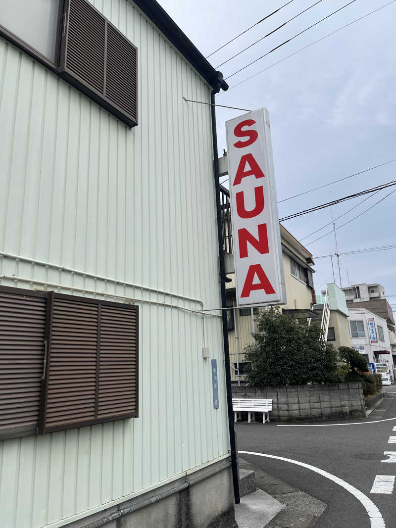 ヤク中みつるさんのSAUNA グリンピアのサ活写真