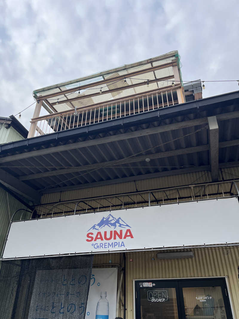 ヤク中みつるさんのSAUNA グリンピアのサ活写真