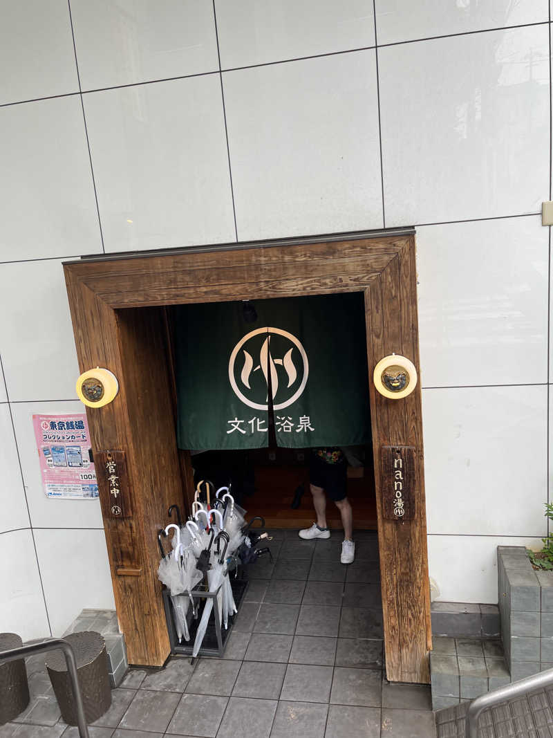 ヤク中みつるさんの文化浴泉のサ活写真