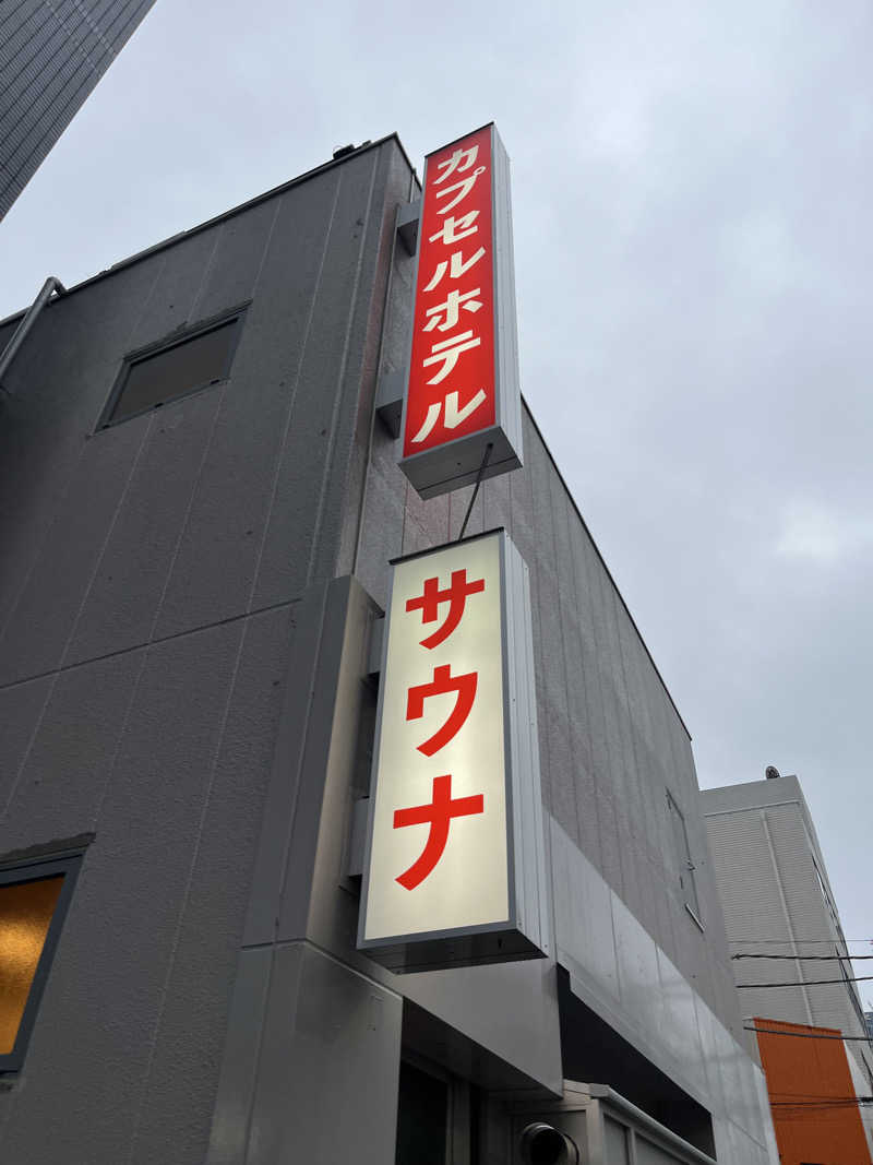 ヤク中みつるさんの泊まれるサウナ屋さん 品川サウナのサ活写真