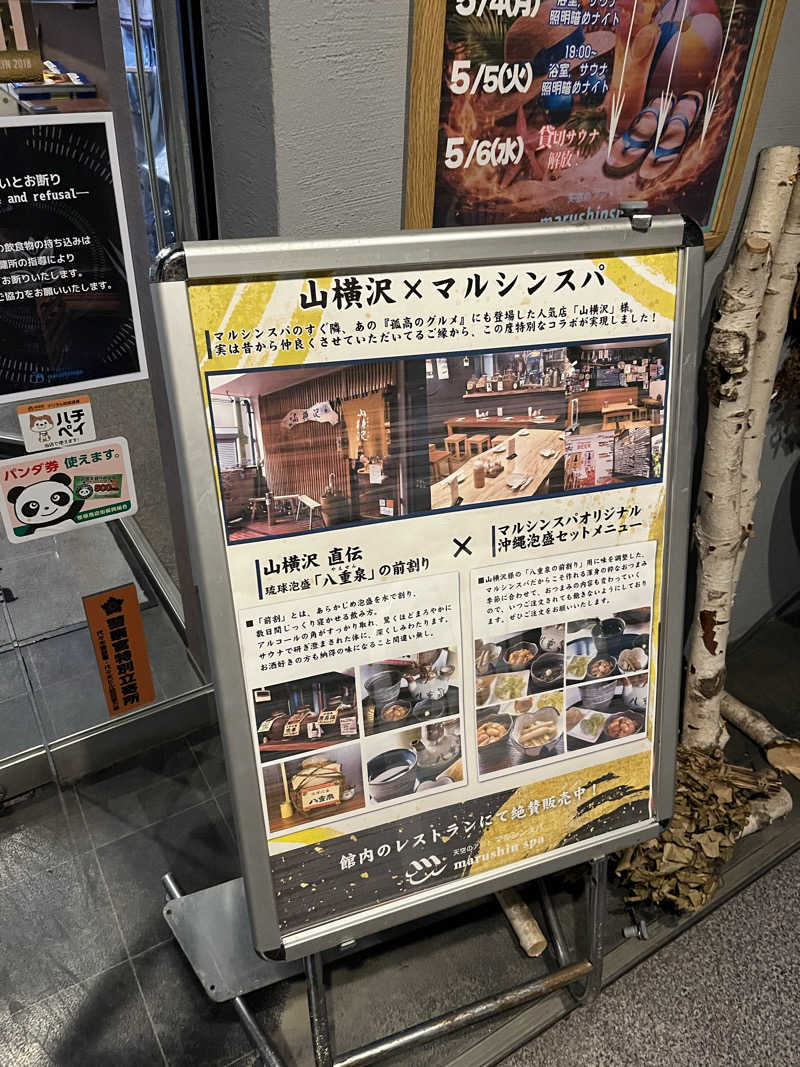 ヤク中みつるさんの天空のアジト マルシンスパのサ活写真