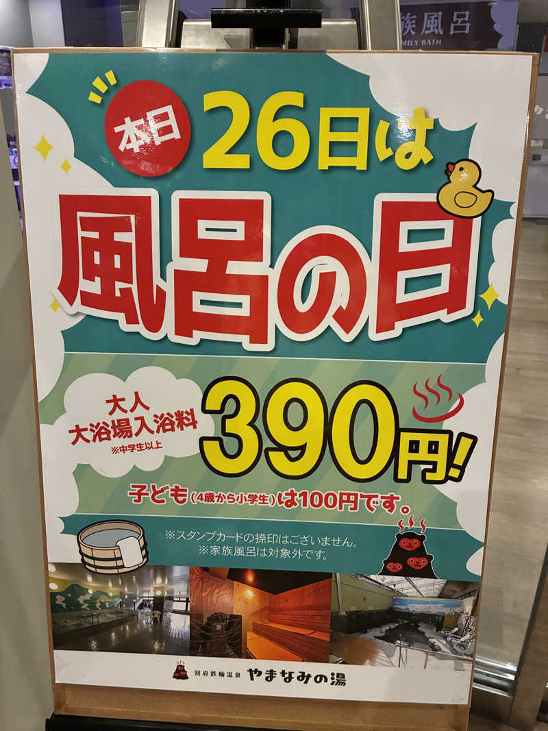 佳奈さんの別府鉄輪温泉やまなみの湯のサ活写真