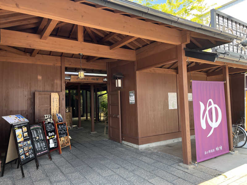 Kazuhito Kidachiさんの湯の華銭湯 瑞祥 松本館のサ活写真