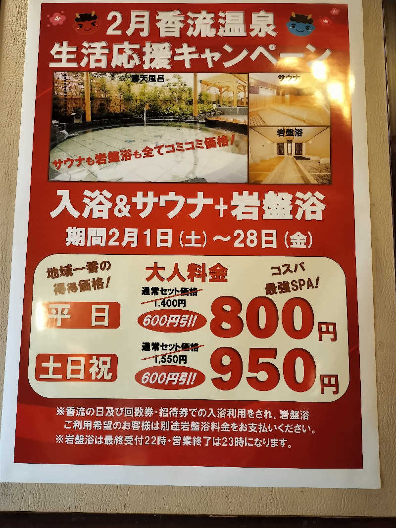 ゆきちさんの香流温泉 喜多の湯のサ活写真