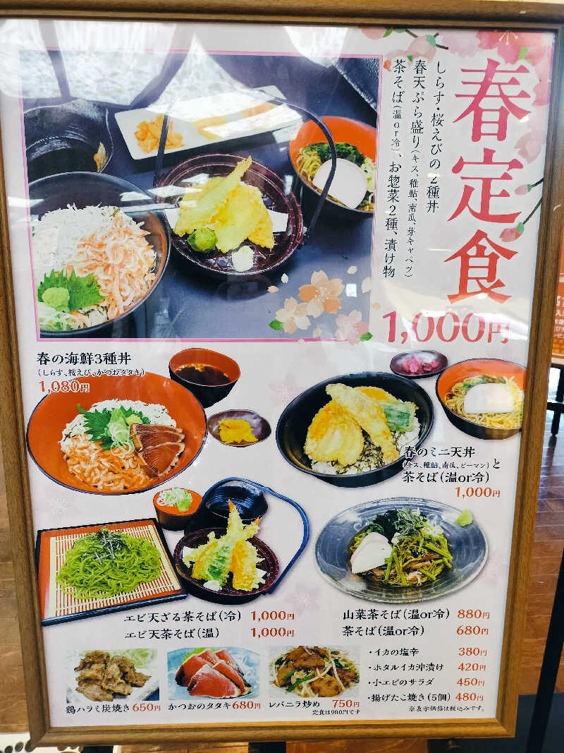 ゆきちさんの香流温泉 喜多の湯のサ活写真