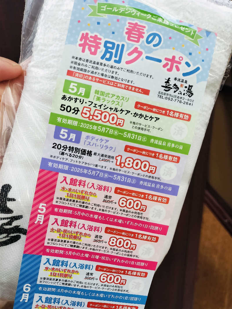 ゆきちさんの香流温泉 喜多の湯のサ活写真