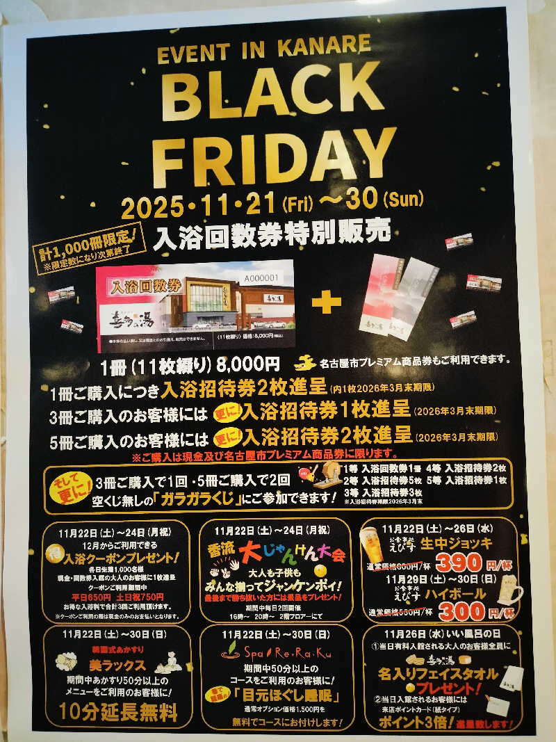 ゆきちさんの香流温泉 喜多の湯のサ活写真