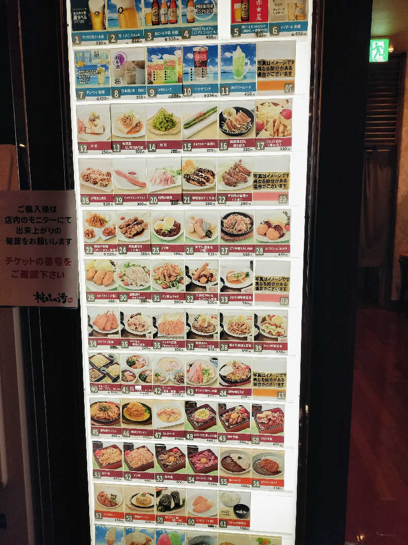 ゆきちさんの桃山の湯のサ活写真