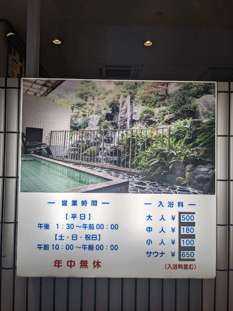 8×3さんの春日井温泉のサ活写真