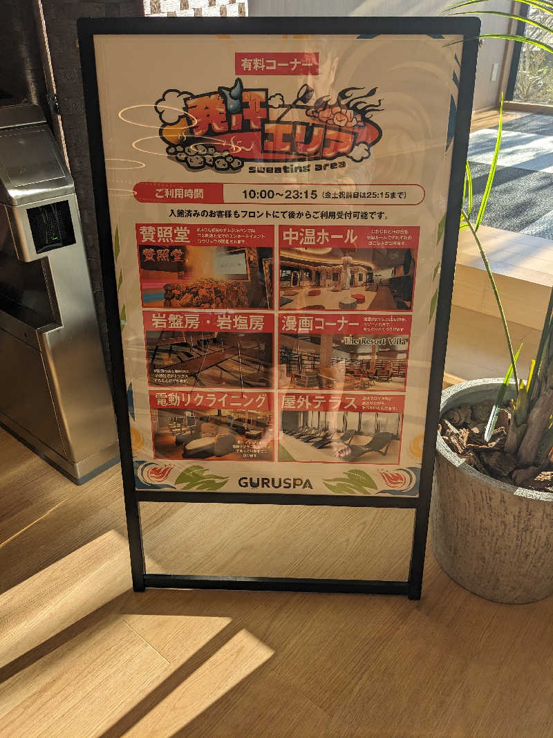 8×3さんの松阪温泉GURUSPAのサ活写真