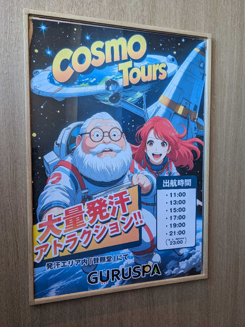 8×3さんの松阪温泉GURUSPAのサ活写真