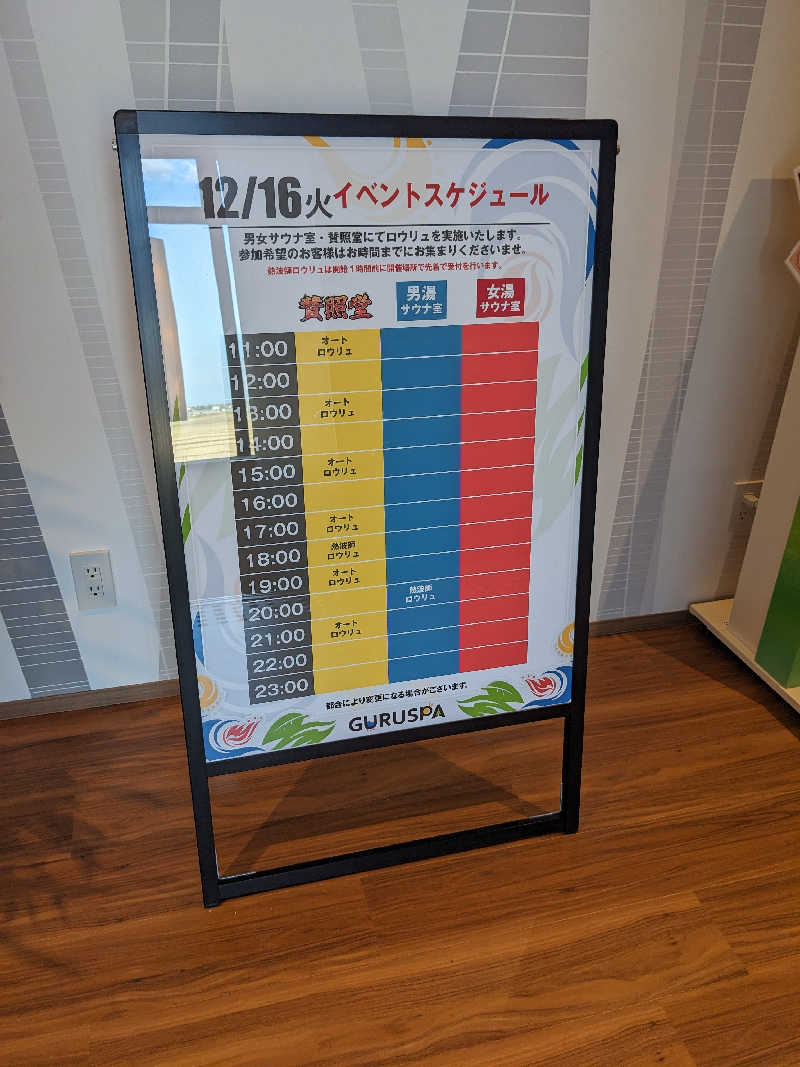 8×3さんの松阪温泉GURUSPAのサ活写真